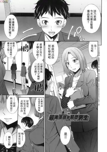 [Sabashi Renya] 姉ちゃんと××♡ 與大姐姐們××♡ Fhentai - Page 185