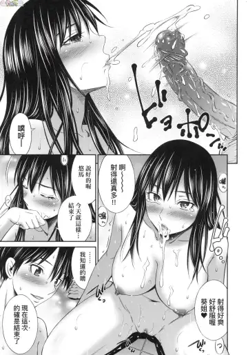 [Sabashi Renya] 姉ちゃんと××♡ 與大姐姐們××♡ Fhentai - Page 21
