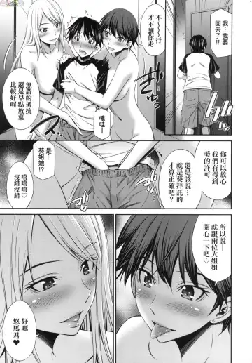[Sabashi Renya] 姉ちゃんと××♡ 與大姐姐們××♡ Fhentai - Page 63
