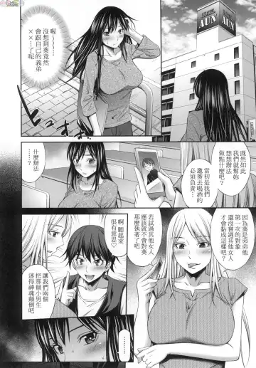 [Sabashi Renya] 姉ちゃんと××♡ 與大姐姐們××♡ Fhentai - Page 64