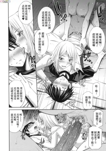 [Sabashi Renya] 姉ちゃんと××♡ 與大姐姐們××♡ Fhentai - Page 76