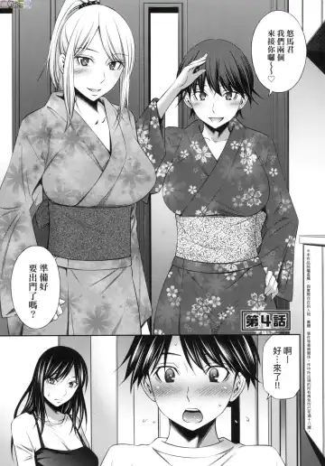 [Sabashi Renya] 姉ちゃんと××♡ 與大姐姐們××♡ Fhentai - Page 85