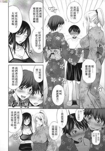 [Sabashi Renya] 姉ちゃんと××♡ 與大姐姐們××♡ Fhentai - Page 86
