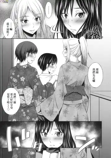 [Sabashi Renya] 姉ちゃんと××♡ 與大姐姐們××♡ Fhentai - Page 87