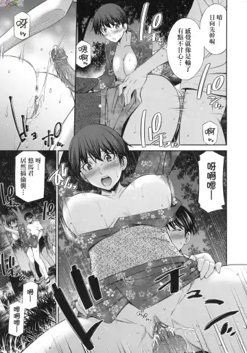 [Sabashi Renya] 姉ちゃんと××♡ 與大姐姐們××♡ Fhentai - Page 99