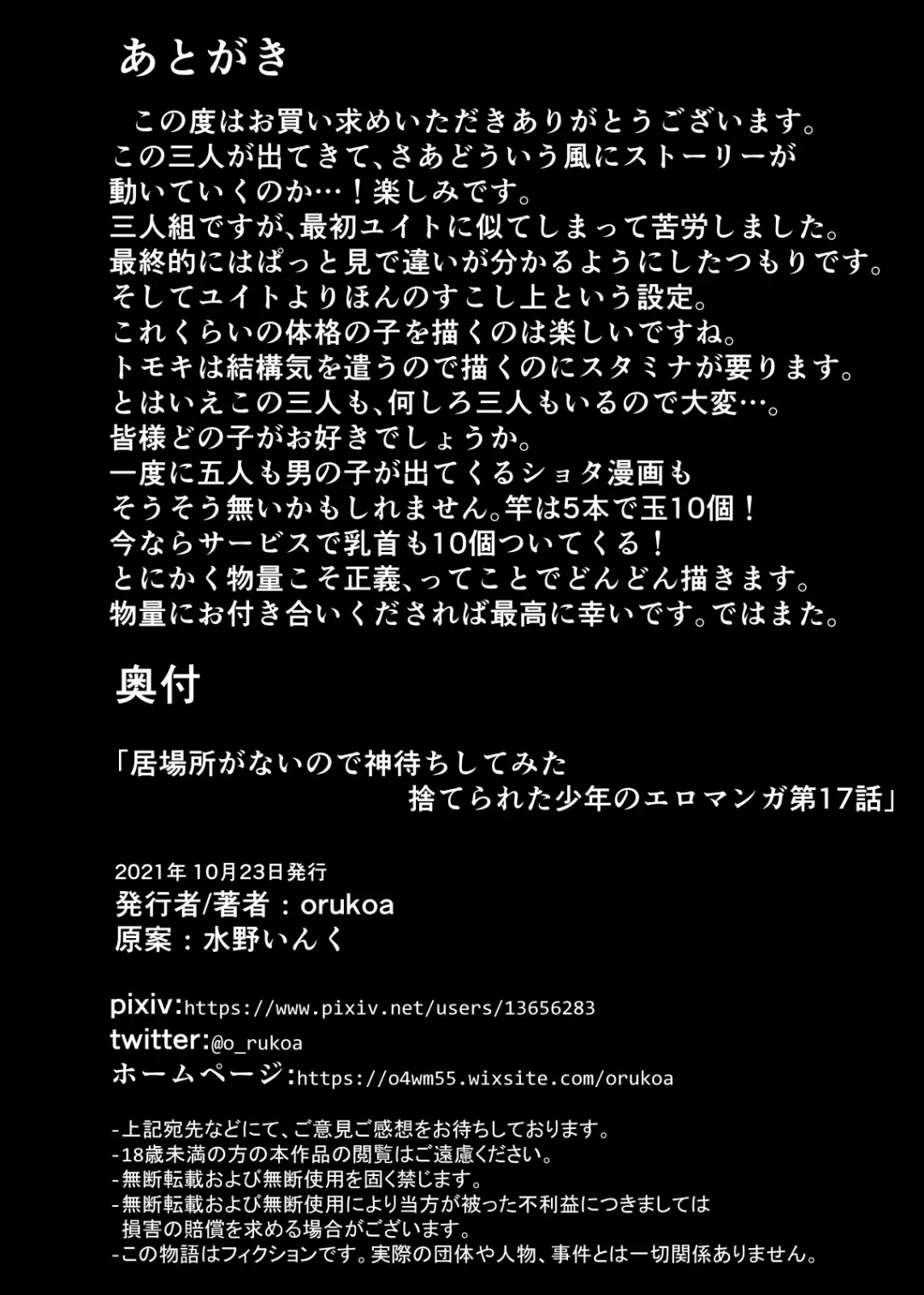 [Orukoa] Ibasho ga Nai node Kamimachi shite mita Suterareta Shounen no Ero Manga Ch. 17 Fhentai - Page 33