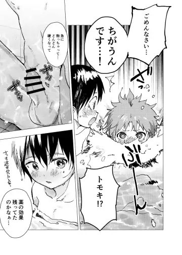 [Orukoa] Ibasho ga Nai node Kamimachi shite mita Suterareta Shounen no Ero Manga Ch. 17 Fhentai - Page 25