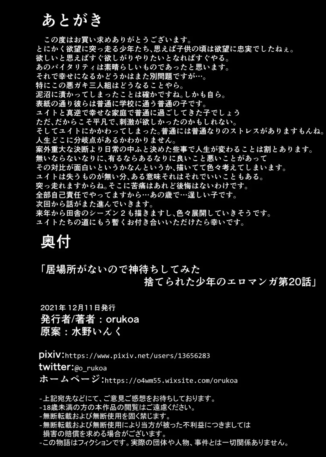 [Orukoa] Ibasho ga Nai node Kamimachi Shite mita Suterareta Shounen no Ero Manga Ch. 20 Fhentai - Page 32