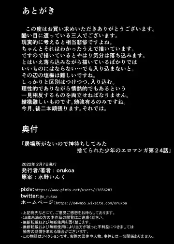 [Orukoa] Ibasho ga Nai node Kamimachi Shite mita Suterareta Shounen no Ero Manga Ch. 24 Fhentai - Page 33