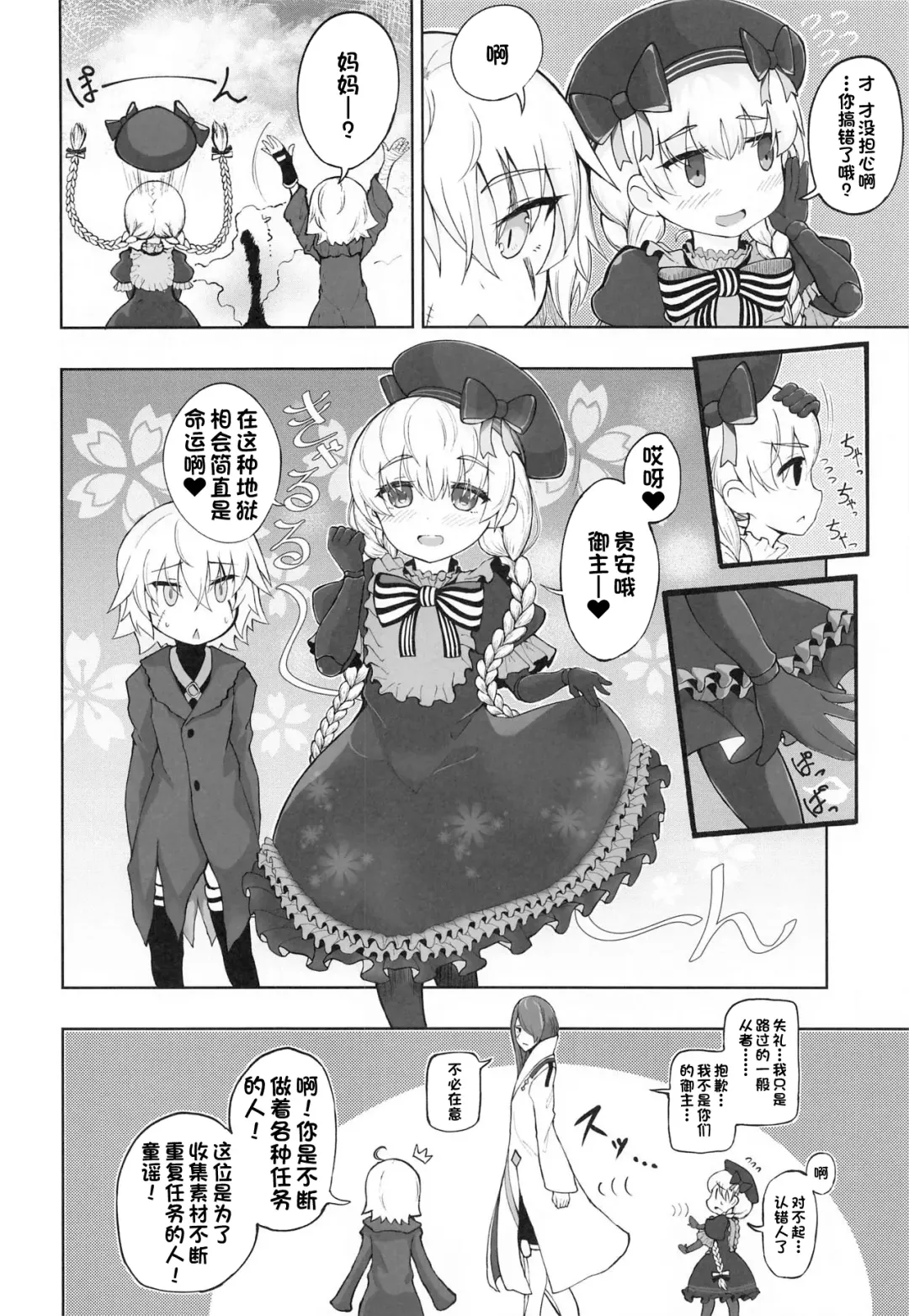 [Fujimi - Fujimi Gaku] Loli Serva no Bouken - Loli Sarvant's Adventure Fhentai - Page 7
