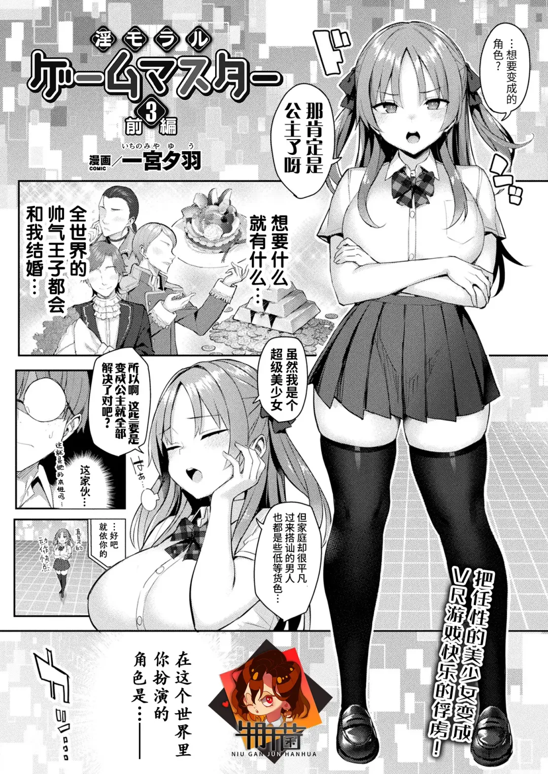 [Ichinomiya Yuu] In Moral Gamemaster 3 Zenpen Fhentai - Page 1