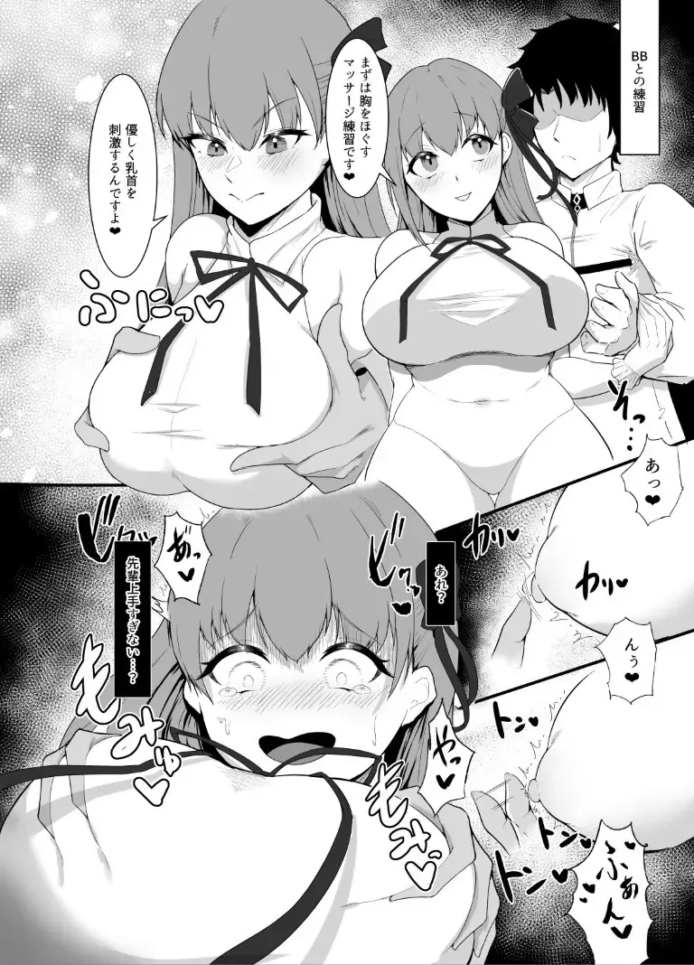 [Enryu] Chaldea Dosukebe Massage-bu Bangaihen Sukebe ni Kita. Fhentai - Page 4