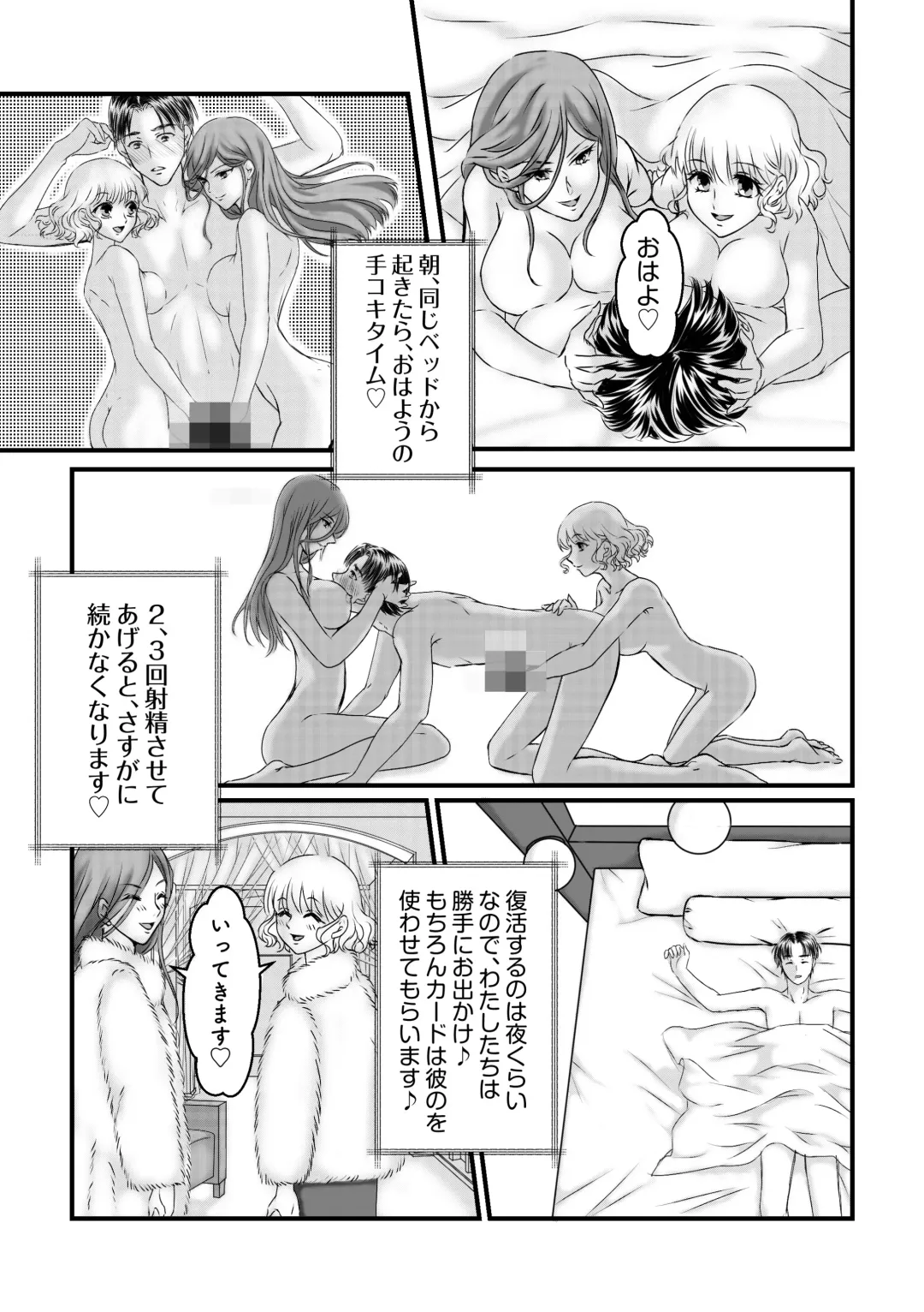 Daburu fūzoku jō no kanemochi rōraku ~ neratta emono wa nogashimasen ♪ Fhentai - Page 19