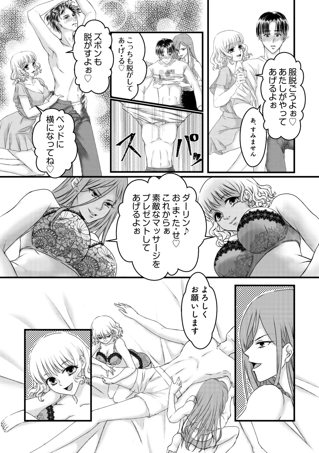 Daburu fūzoku jō no kanemochi rōraku ~ neratta emono wa nogashimasen ♪ Fhentai - Page 7