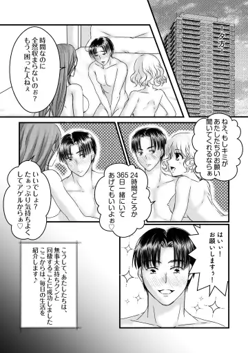 Daburu fūzoku jō no kanemochi rōraku ~ neratta emono wa nogashimasen ♪ Fhentai - Page 18