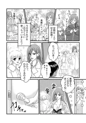 Daburu fūzoku jō no kanemochi rōraku ~ neratta emono wa nogashimasen ♪ Fhentai - Page 20