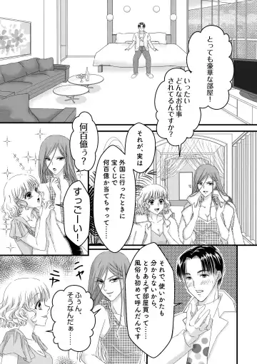 Daburu fūzoku jō no kanemochi rōraku ~ neratta emono wa nogashimasen ♪ Fhentai - Page 5