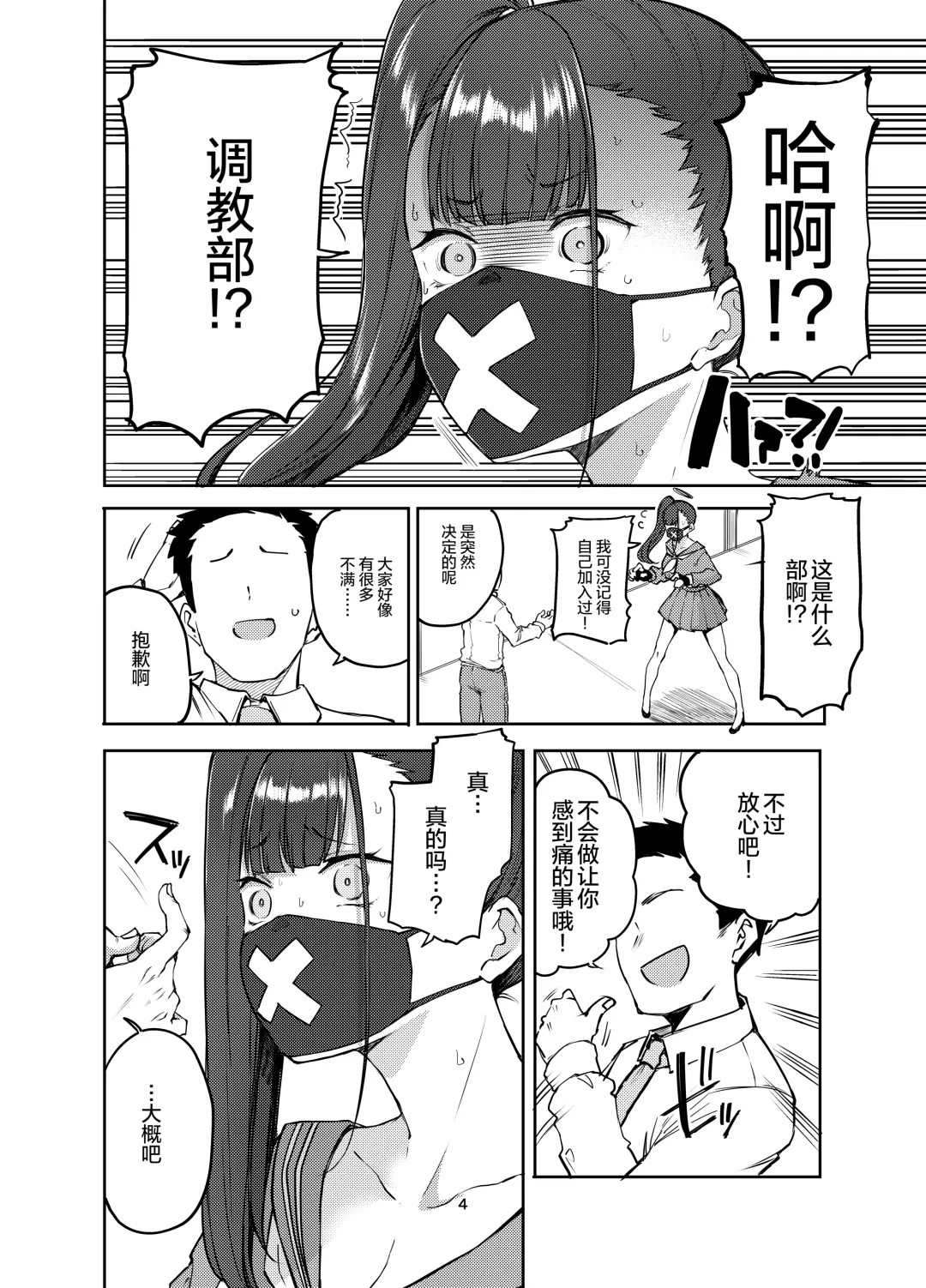 [Miyoshi] Sukeban Oshioki-bu Fhentai - Page 5