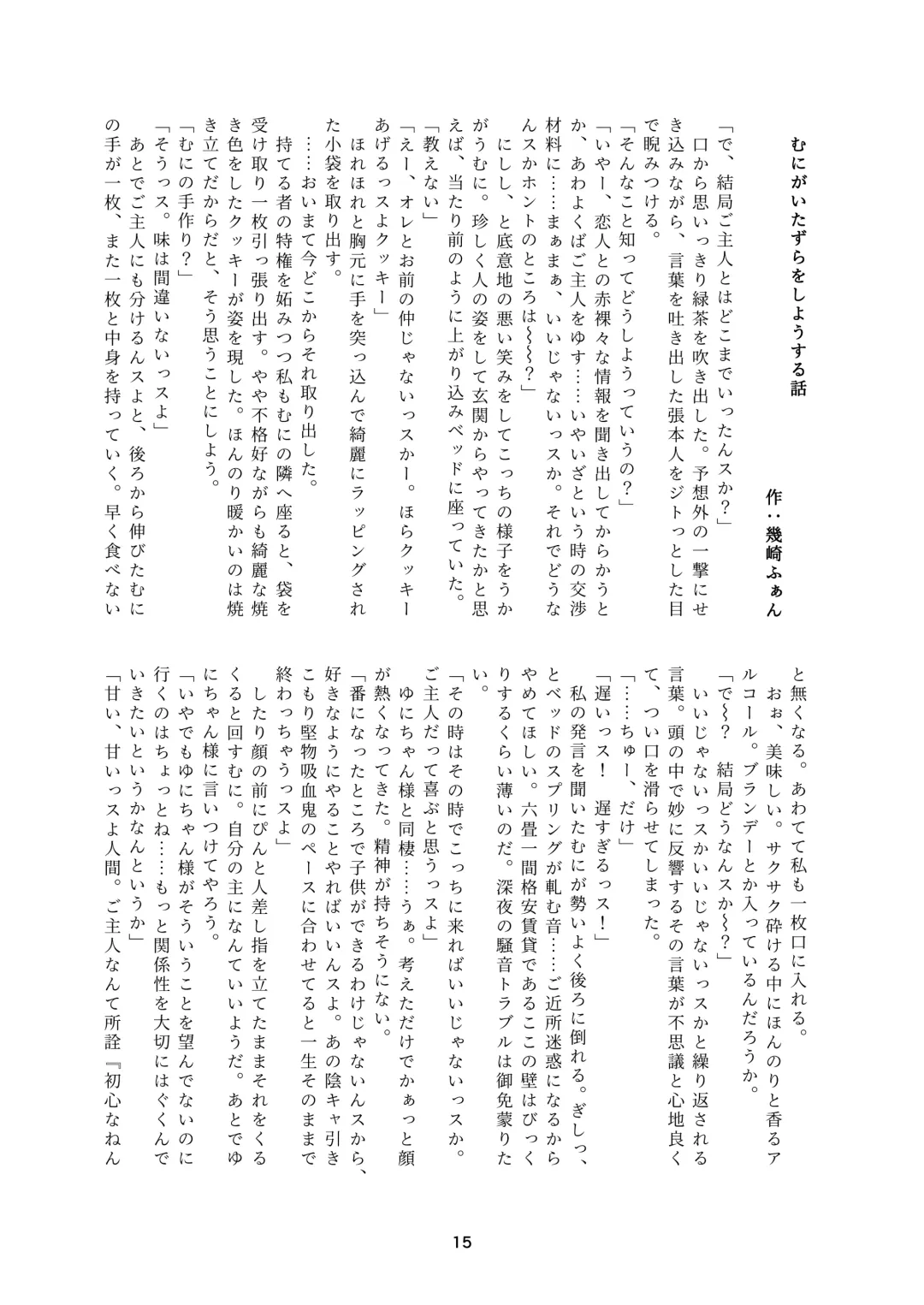 生意気畜生美少女合同 むにむにっ! Fhentai - Page 15