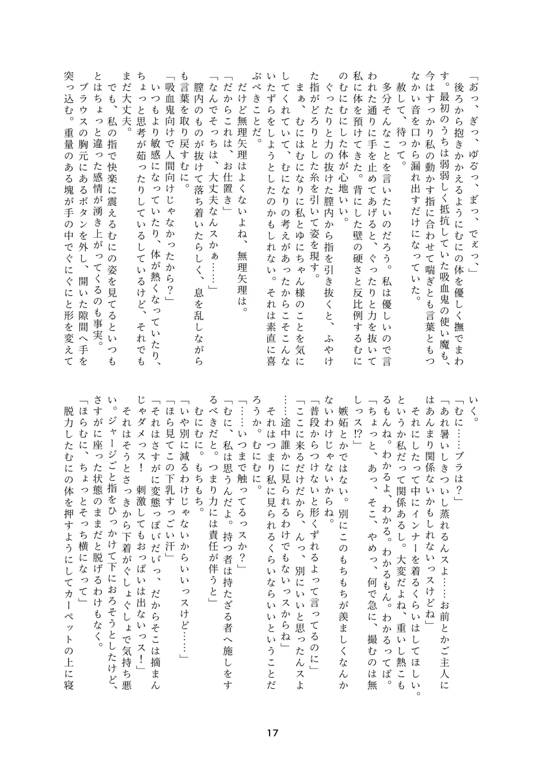 生意気畜生美少女合同 むにむにっ! Fhentai - Page 17