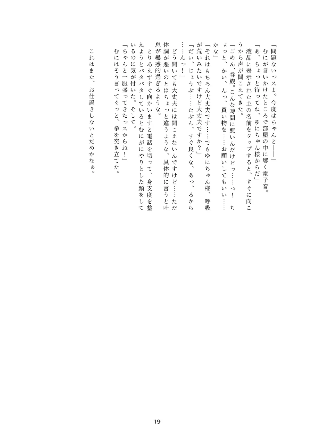 生意気畜生美少女合同 むにむにっ! Fhentai - Page 19