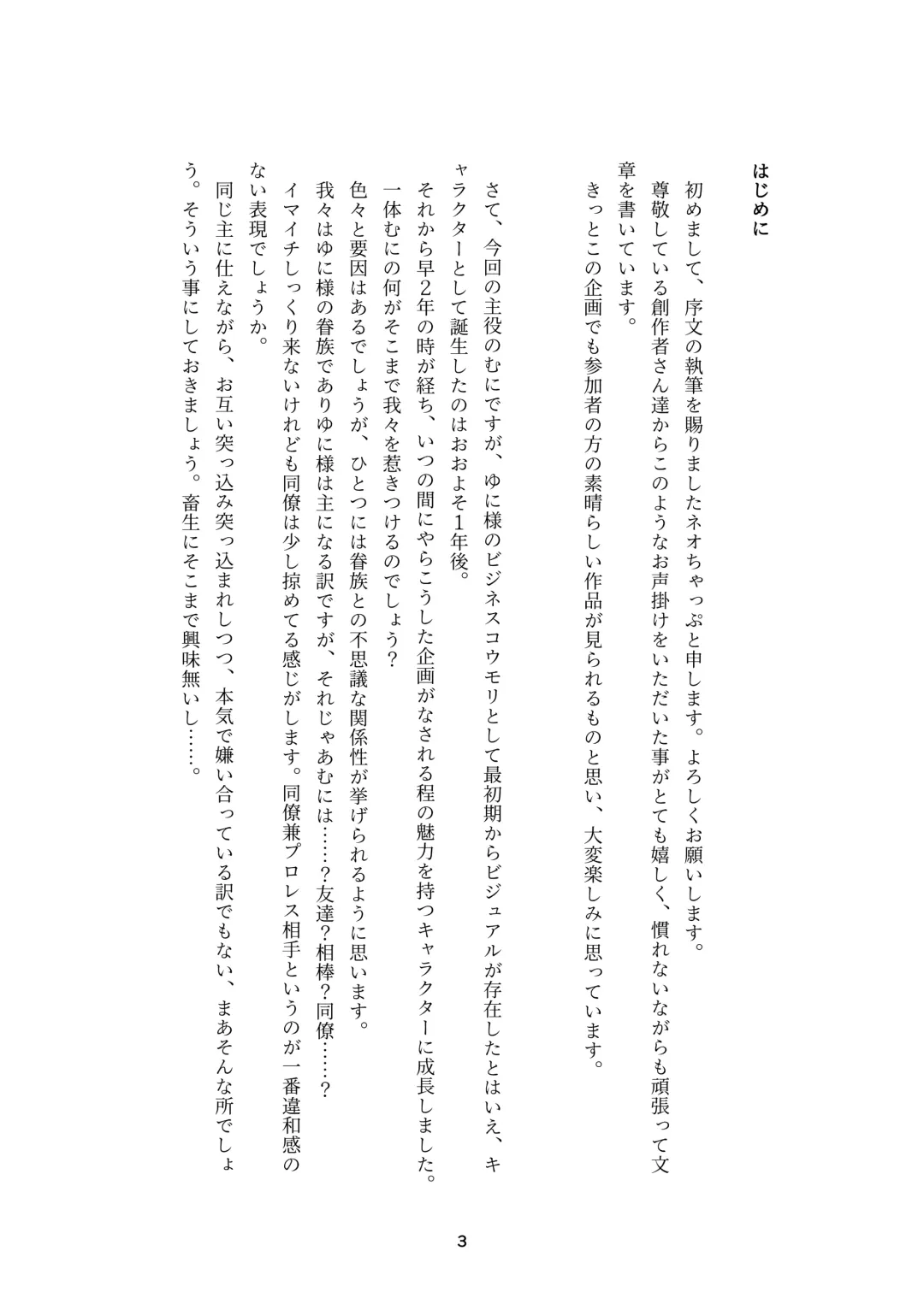 生意気畜生美少女合同 むにむにっ! Fhentai - Page 3