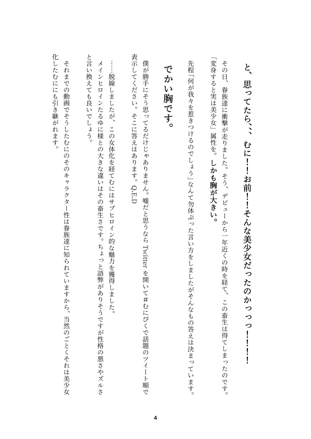 生意気畜生美少女合同 むにむにっ! Fhentai - Page 4