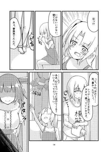 生意気畜生美少女合同 むにむにっ! Fhentai - Page 14