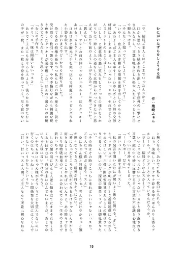 生意気畜生美少女合同 むにむにっ! Fhentai - Page 15