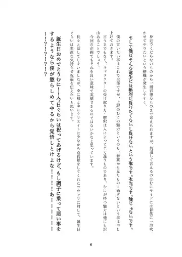 生意気畜生美少女合同 むにむにっ! Fhentai - Page 6