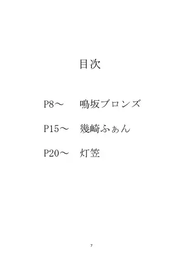 生意気畜生美少女合同 むにむにっ! Fhentai - Page 7