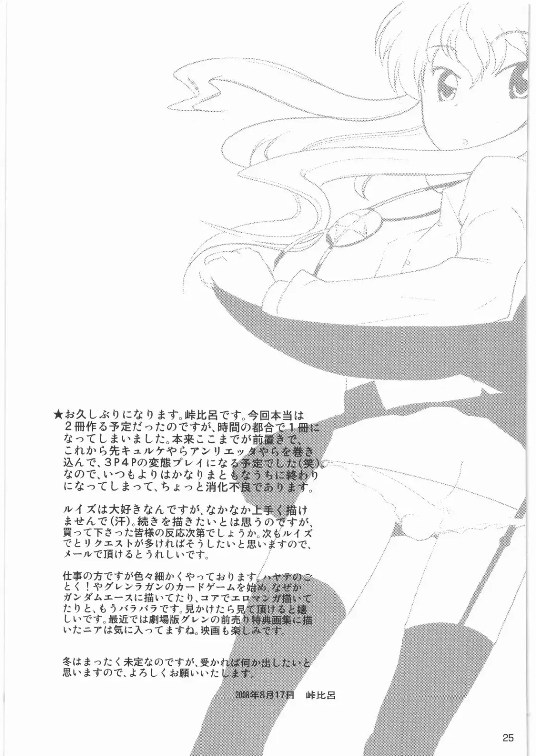 [Touge Hiro] Loui!Loui!Louise! Fhentai - Page 24