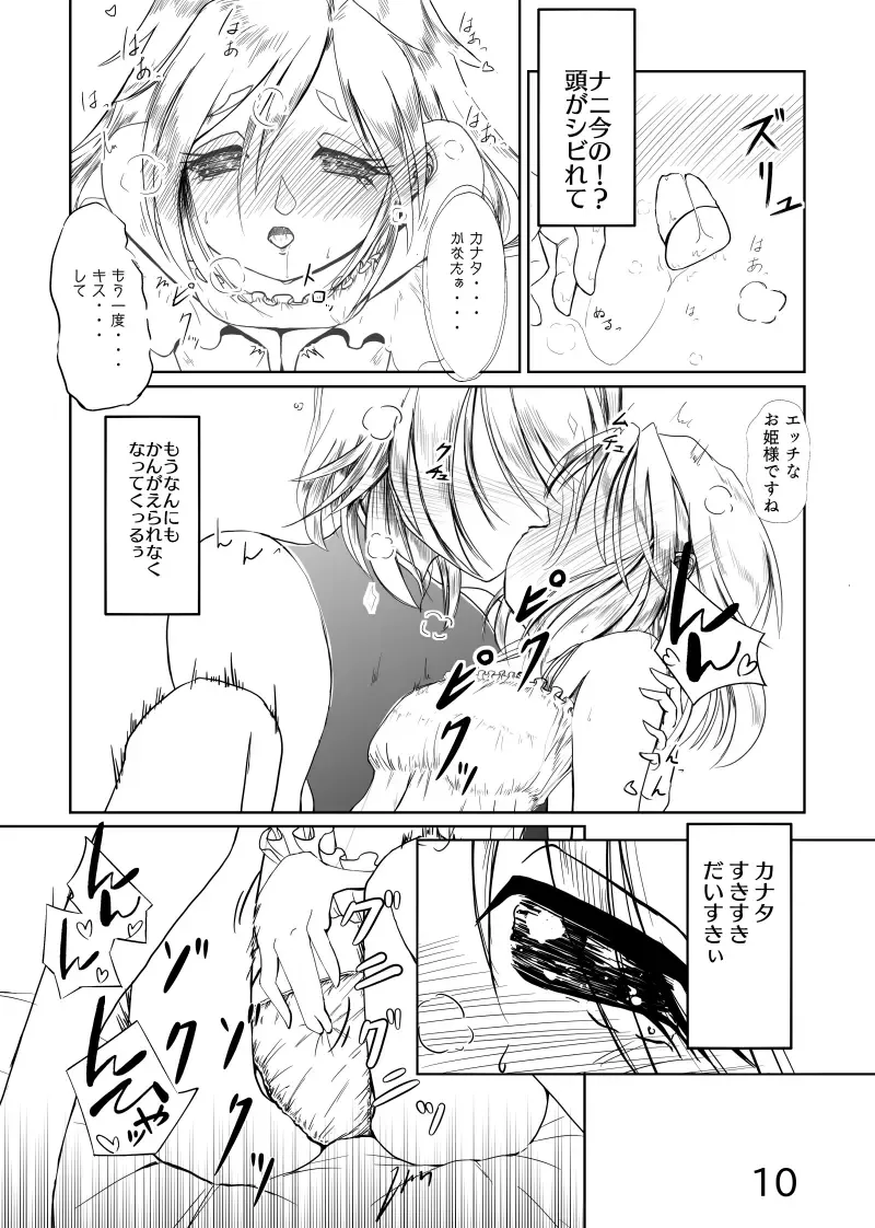 カナはる本 Fhentai - Page 11