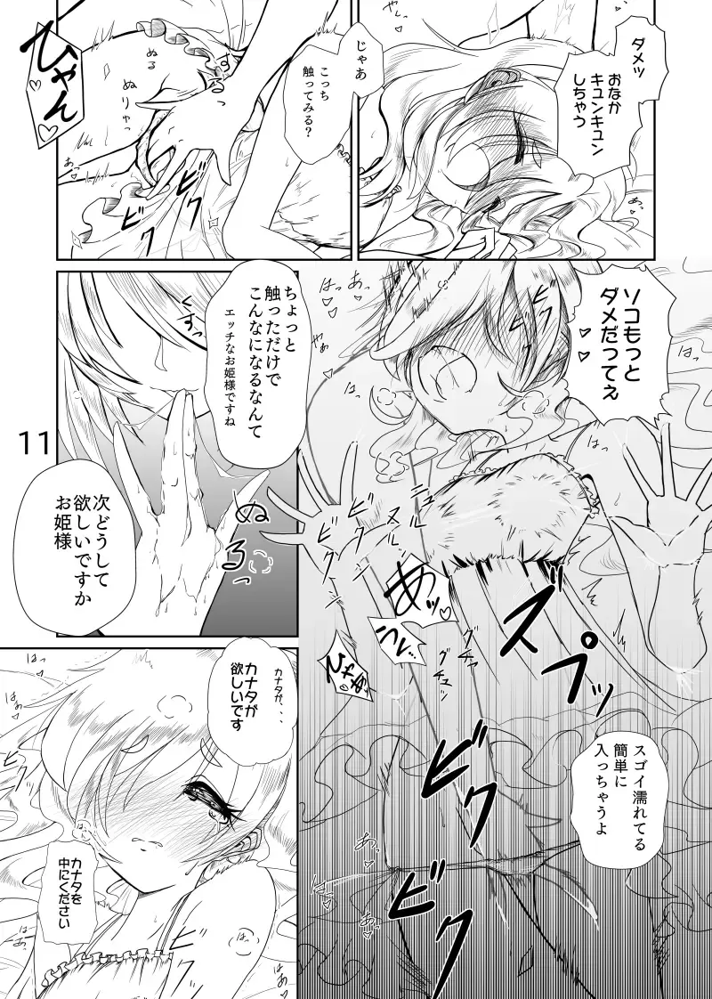 カナはる本 Fhentai - Page 12