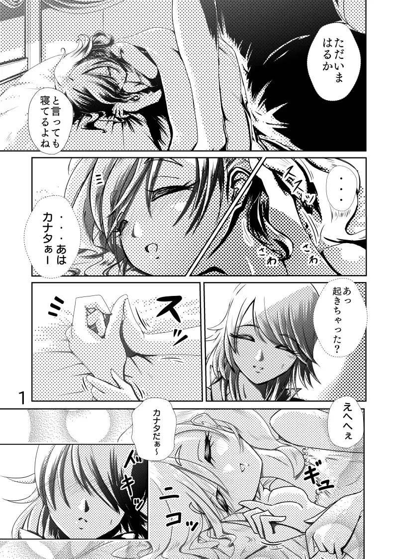 カナはる本 Fhentai - Page 2