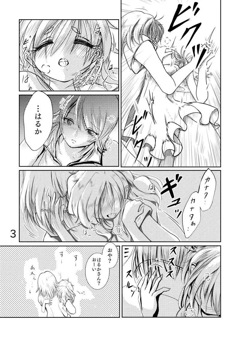 カナはる本 Fhentai - Page 4