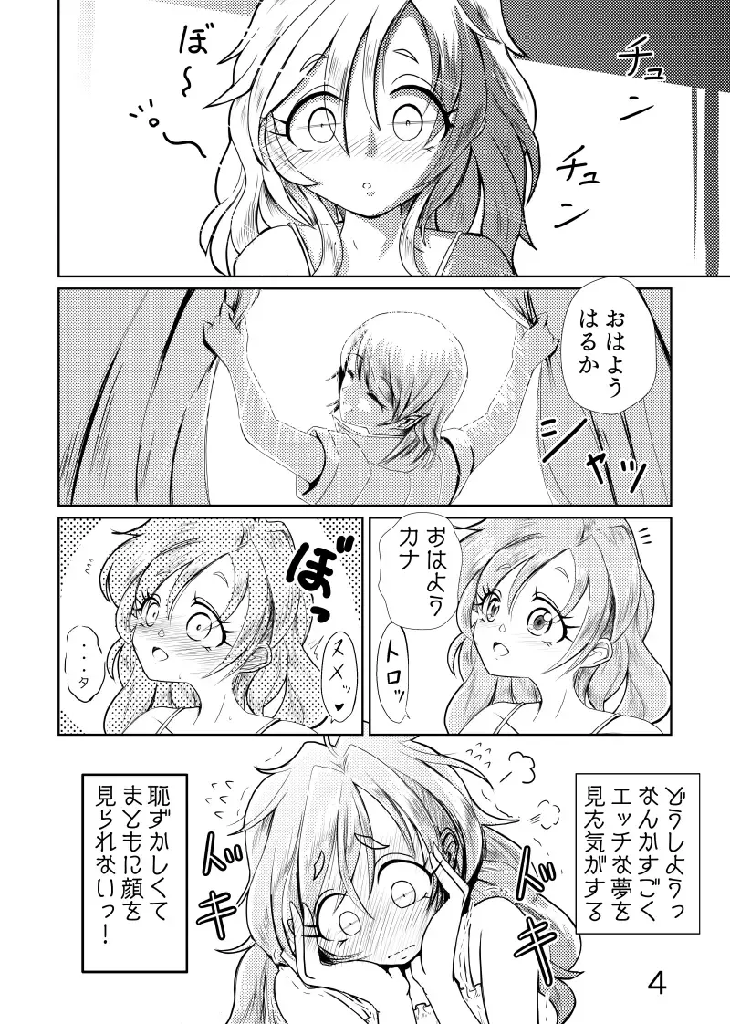カナはる本 Fhentai - Page 5
