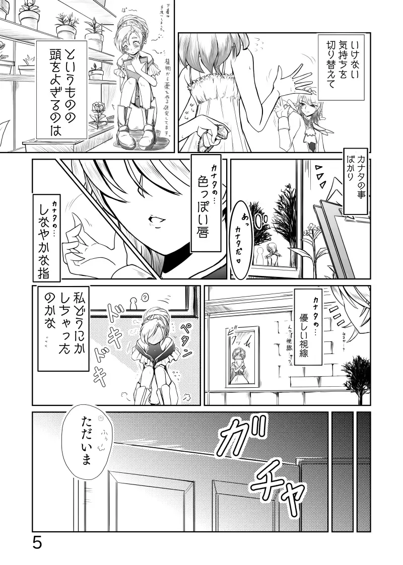 カナはる本 Fhentai - Page 6