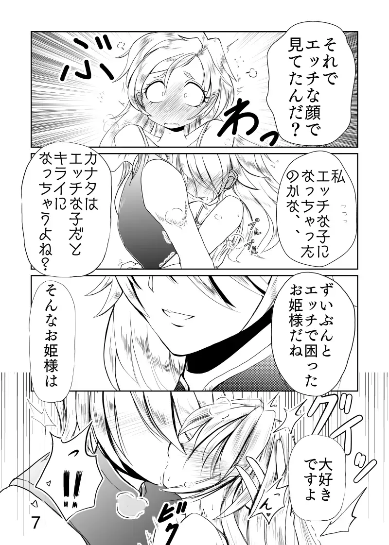 カナはる本 Fhentai - Page 8