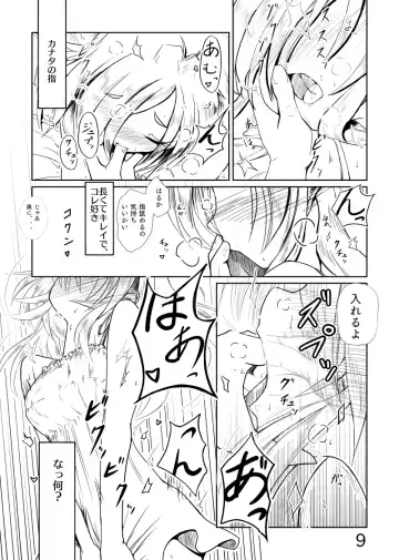 カナはる本 Fhentai - Page 10