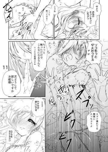 カナはる本 Fhentai - Page 12