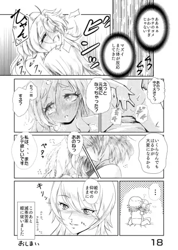 カナはる本 Fhentai - Page 19