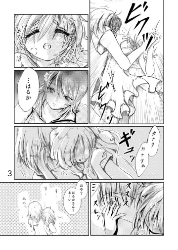 カナはる本 Fhentai - Page 4