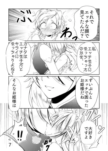 カナはる本 Fhentai - Page 8