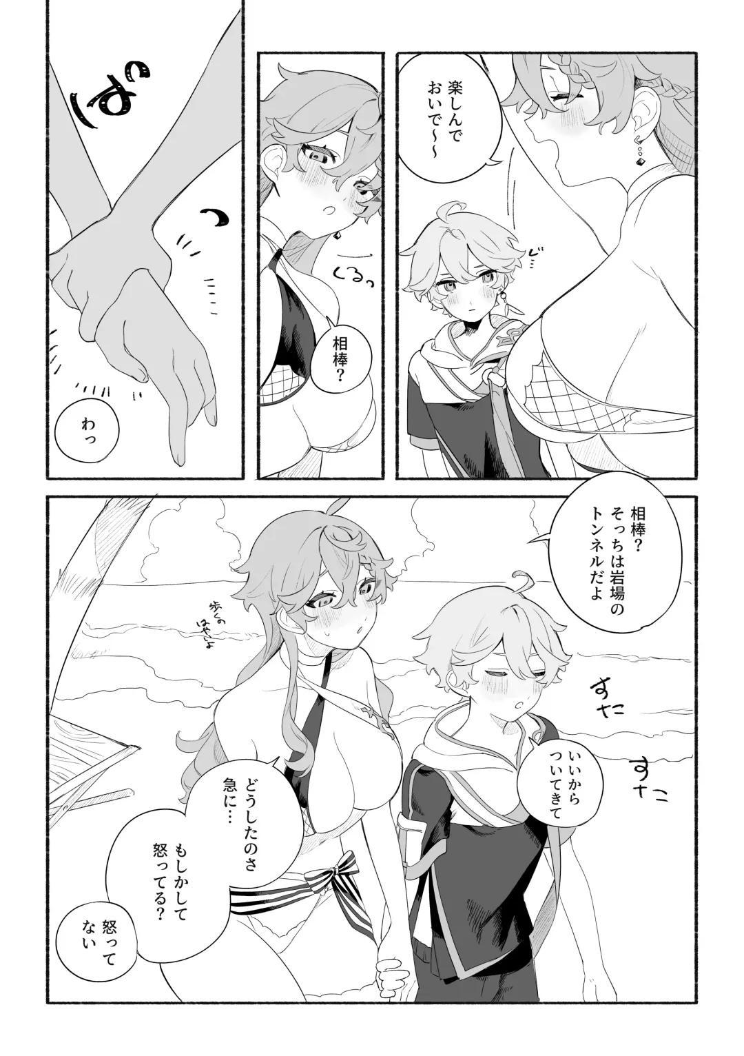 [Crow] Summer Time Fhentai - Page 6