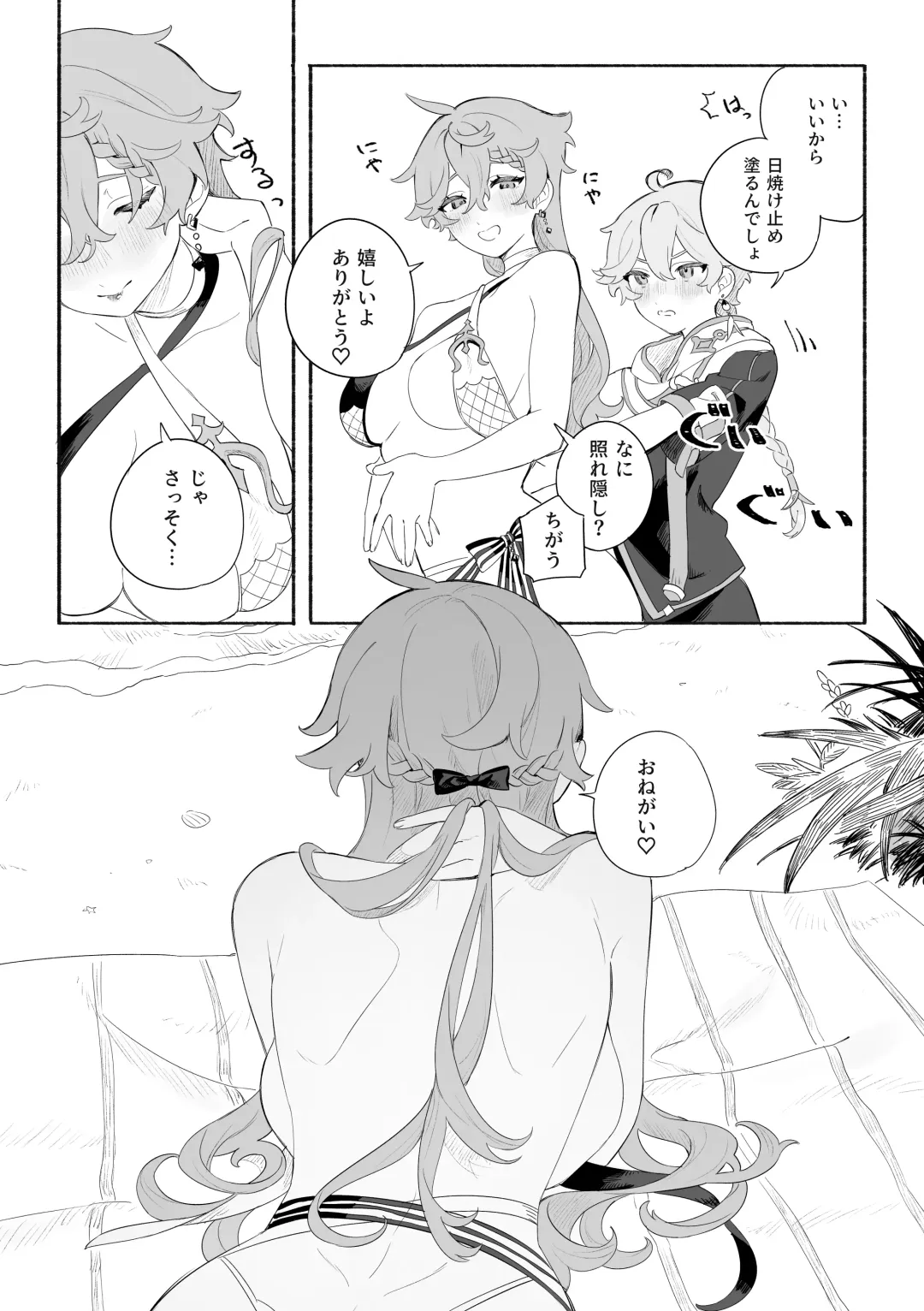 [Crow] Summer Time Fhentai - Page 9