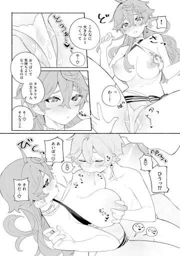 [Crow] Summer Time Fhentai - Page 17