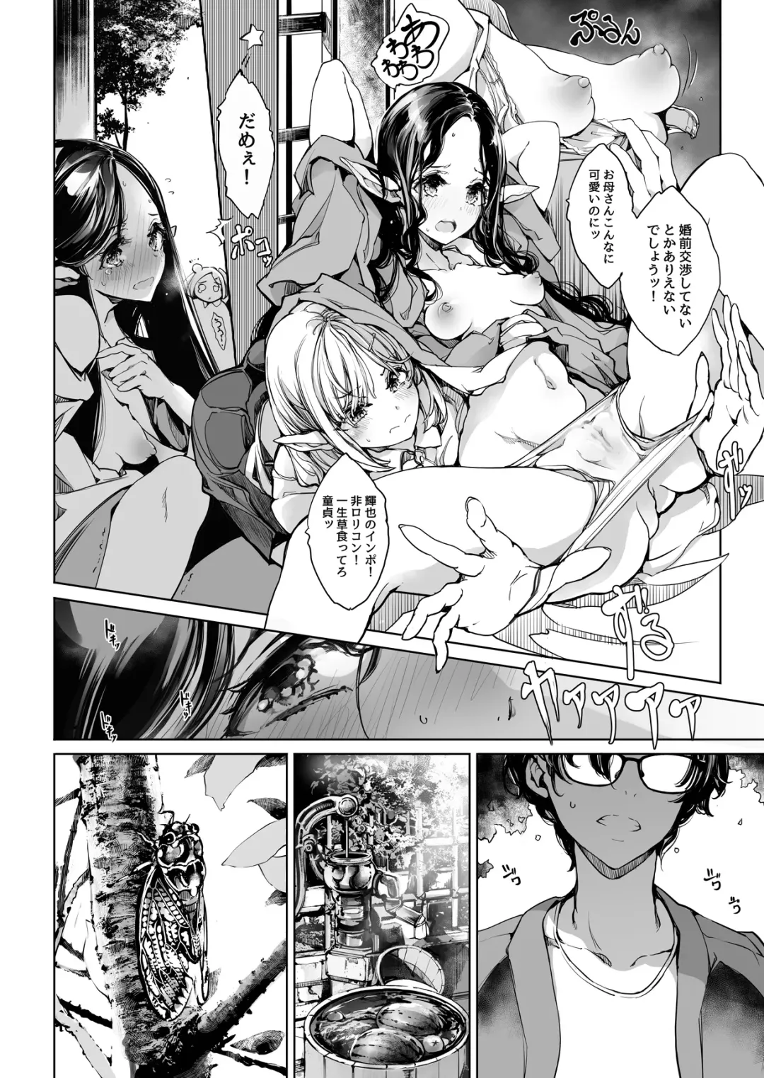 [Endou Okito] Elf no Yomeiri Re-Bridal Fhentai - Page 13