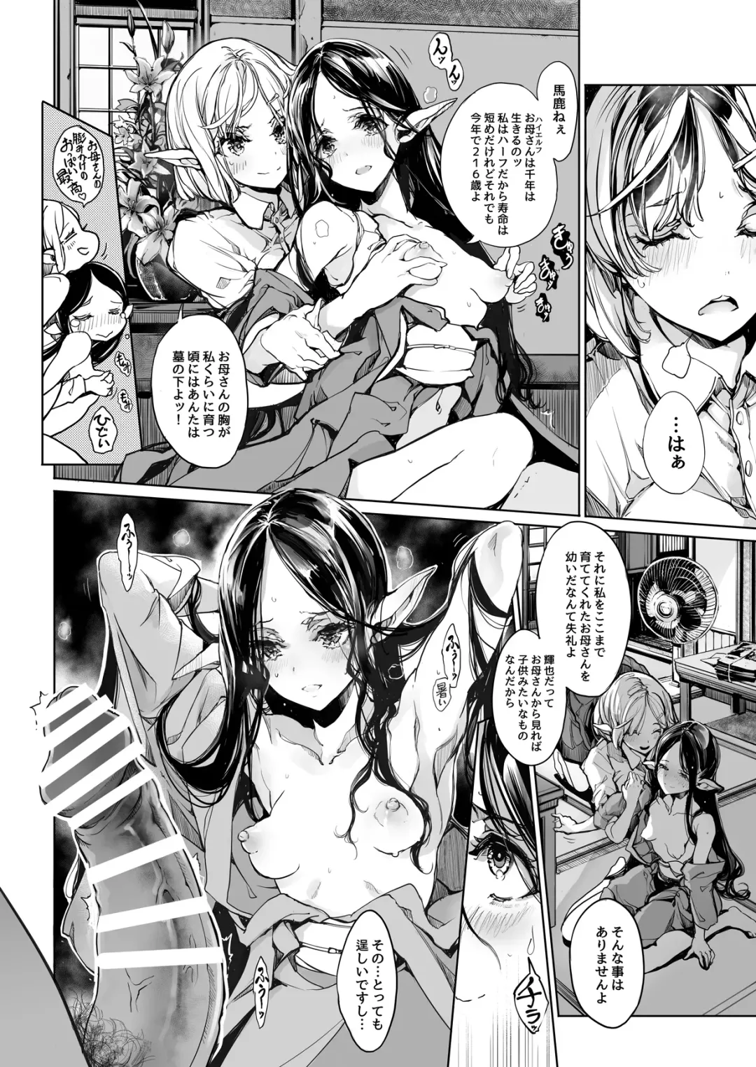 [Endou Okito] Elf no Yomeiri Re-Bridal Fhentai - Page 15
