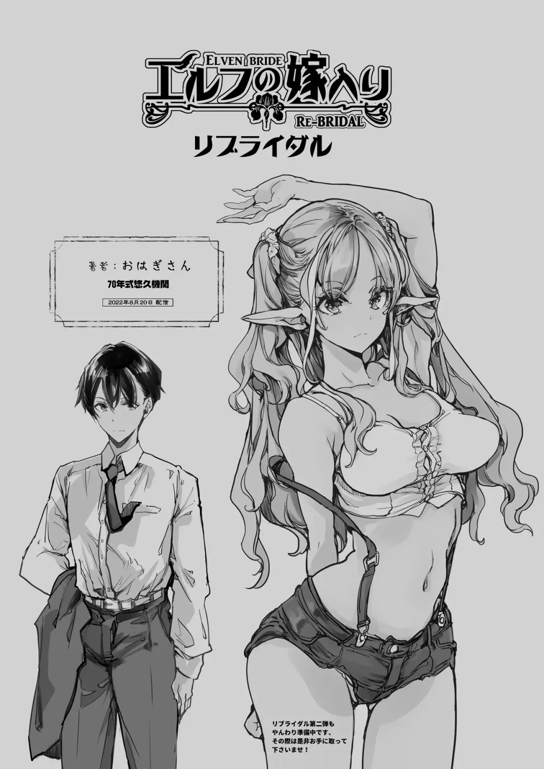 [Endou Okito] Elf no Yomeiri Re-Bridal Fhentai - Page 43